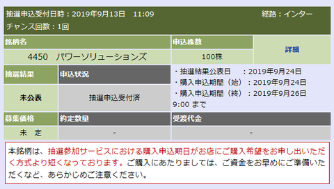 大和証券　パワーソリューションズ