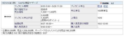 SBI証券 HENNGE