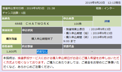 大和証券　Chatwork　補欠約定なし