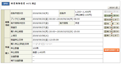 岡三オンライン証券　HENNGE