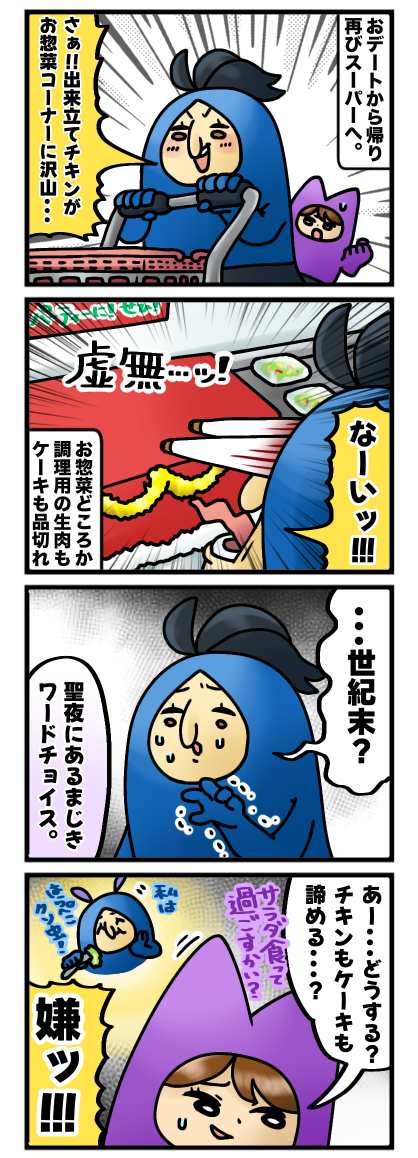 クリスマスの思い出漫画2