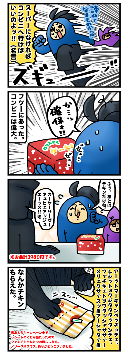 クリスマスの思い出漫画3