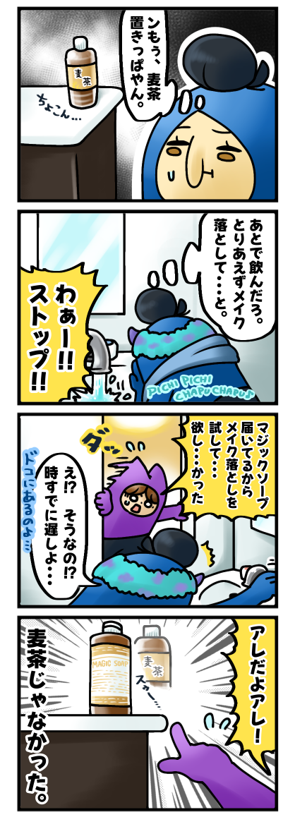 美容界で話題のマジックソープの見た目に騙された漫画3