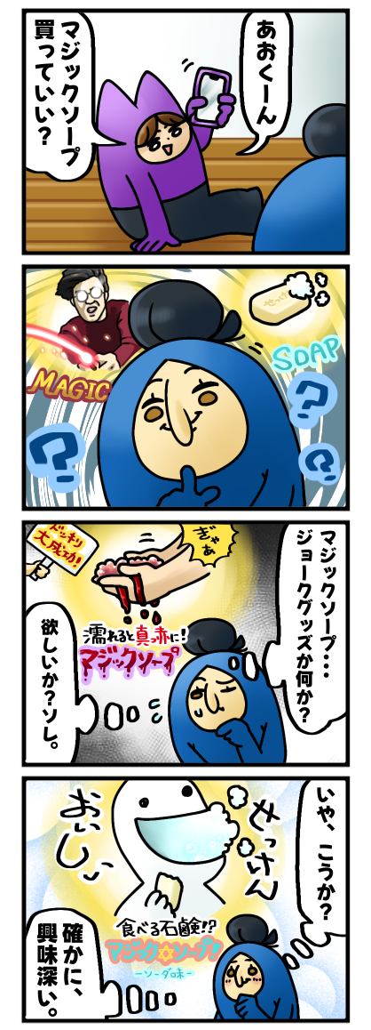 美容界で話題のマジックソープの見た目に騙された漫画1