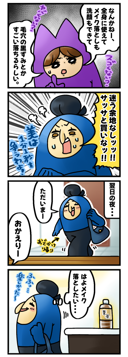 美容界で話題のマジックソープの見た目に騙された漫画2