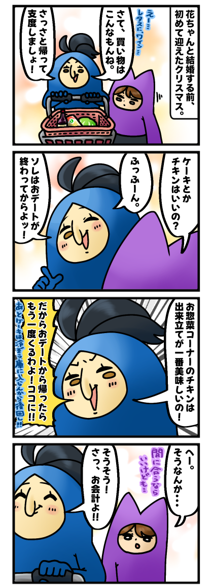 クリスマスの思い出漫画1