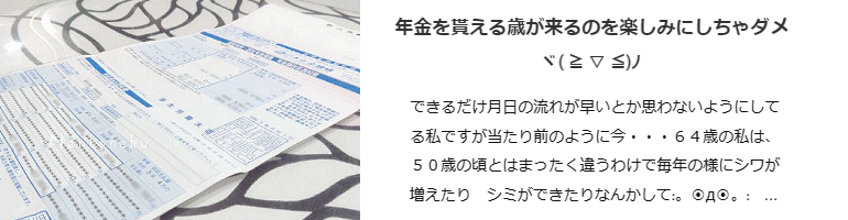 年金を貰える歳が来るのを楽しみにしちゃダメ