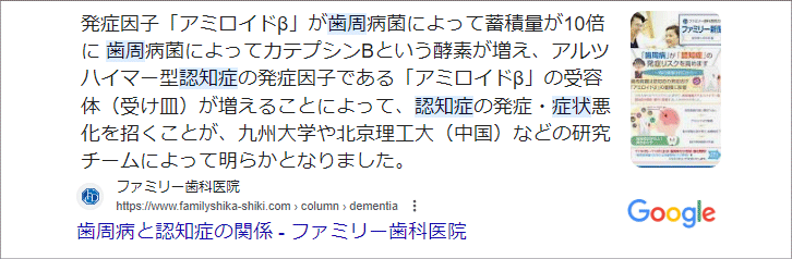 認知症の原因になる歯周病