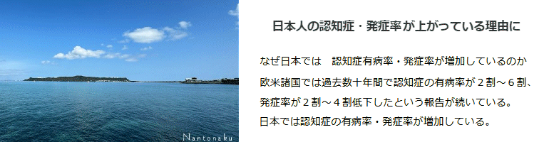 日本人の認知症・発症率が上がっている理由に　