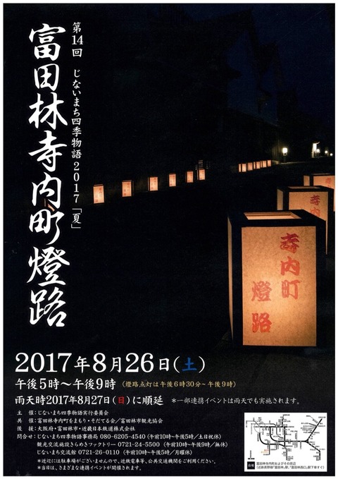 夏休みも終わり 夏の癒し 富田林寺内町燈路