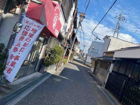 買ってお得！地域のお店・事業者応援商品券