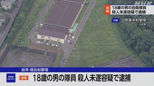 【自衛官銃乱射事件】犯人は18歳の自衛官候補生　殺人未遂容疑で逮捕　自衛隊員2人が死亡　岐阜・日野基本射撃場