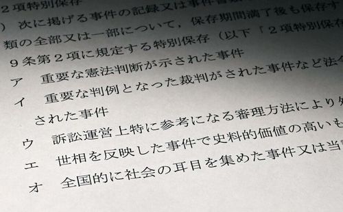 【少年A全記録を廃棄】最高裁、重大な通達違反も背景究明に消極的  江川紹子氏「経緯不明で済む話ではない」