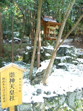 出雲大神宮末社 崇神天皇社