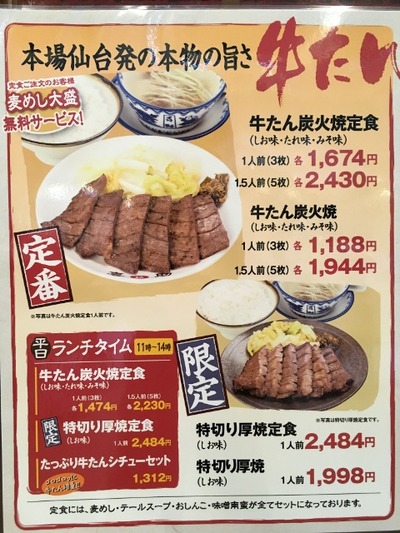 １６／０８／１７味の牛たん喜助横浜ランドマークタワー店　０２