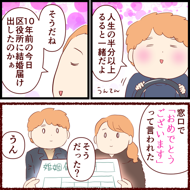 結婚記念日03