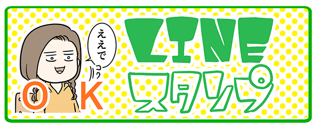 lineスタンプえむふじんがあらわれたlv1