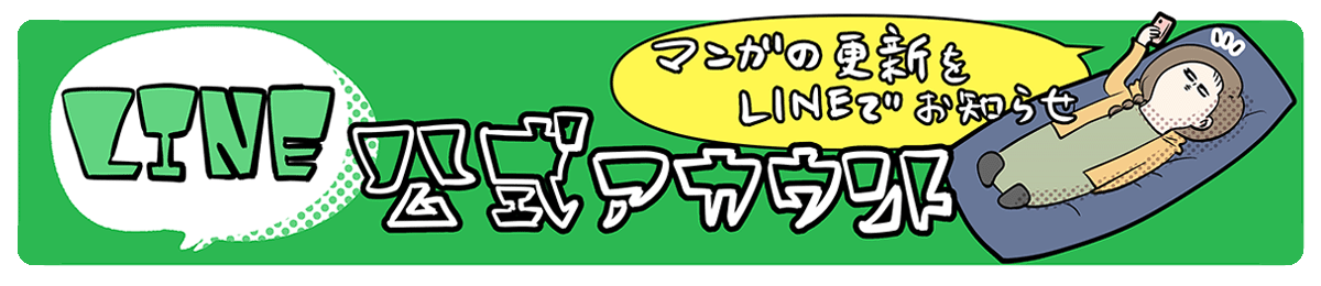 えむふじんLINE公式アカウント