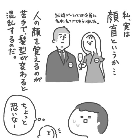 いいと思うけど…。実は私は失顔症。人の顔を覚えるのが苦手で、髪型が変わると混乱する。