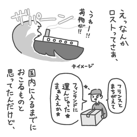 遂に荷物が届かない。宅配便の受け取りができないこともあるんですね。---フランスの宅配事情、郵便事情って実際どうなの？中々受け取り出来ない、日数がかかる、料金が高い、届かない…。様々なサイトでは散々だと書かれていますが、実際そんなことないのでは？パリに移って1か月、日本から荷物を送った実体験を綴っています。