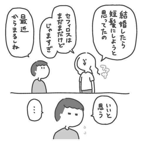 結婚をしたら短髪にしようと思っていたらしい。セフィロスになりたかったけど、髪が絡まって邪魔だったので切るらしい。