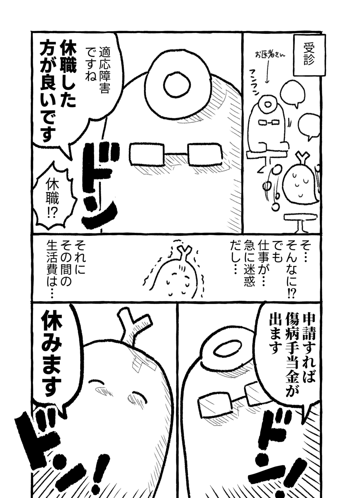 仕事やめたる記4