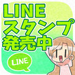 スクエア広告LINEスタンプ