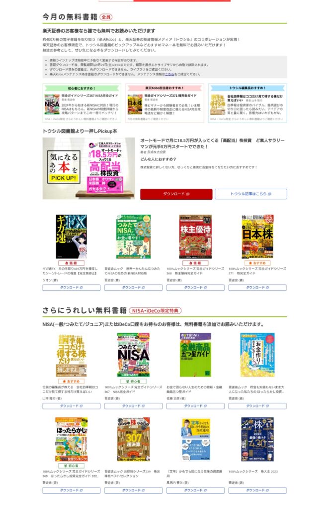 楽天証券無料書籍