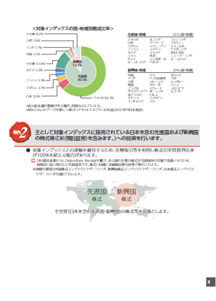 オルカン資産配分