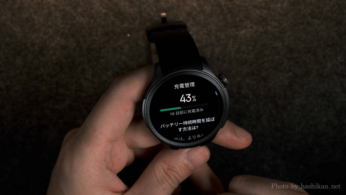 Amazfit Balanceのバッテリー残量確認画面