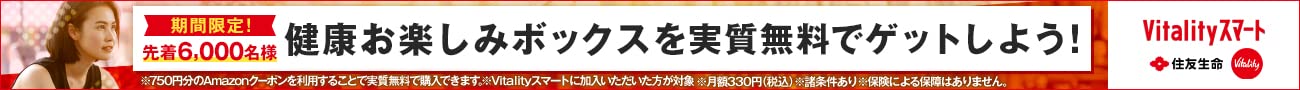 健康お楽しみボックスを実質無料でゲットしよう