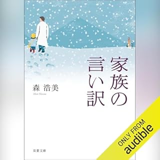 『家族の言い訳』のカバーアート