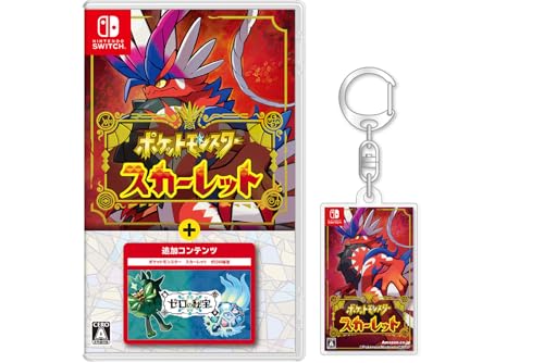 ポケットモンスター スカーレット＋ゼロの秘宝 -Switch 【Amazon.co.jp限定特典】オリジナルアクリルキーホルダー 同梱 &【購入特典】モンスターボール 100個 同梱