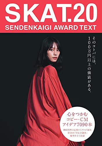 SKAT.20 (SENDENKAIGI AWARD TEXT)