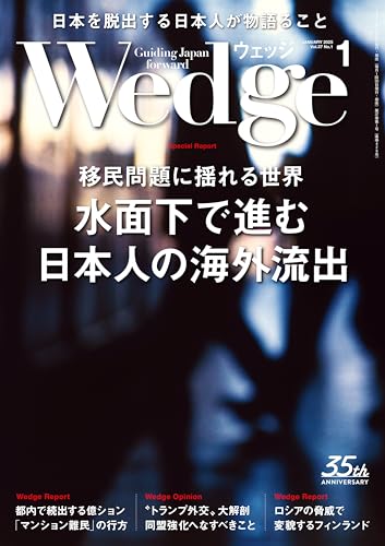 Wedge (ウェッジ) 2025年 1月号 [雑誌]