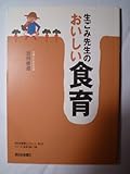 生ごみ先生のおいしい食育