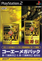 真・三國無双2 & 真・三國無双2 猛将伝 コーエーメガパック