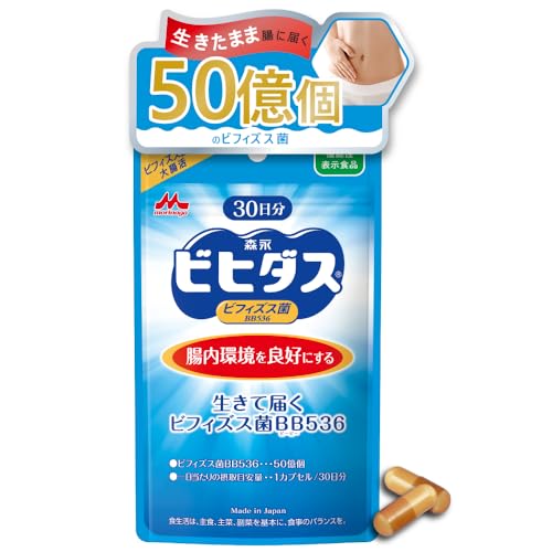 森永乳業 生きて届く ビフィズス菌BB536 カプセル 30日分 機能性表示食品 ビヒダス | ビフィズス菌BB536には、腸内環境を良好にし、腸の調子を整える機能が報告されています