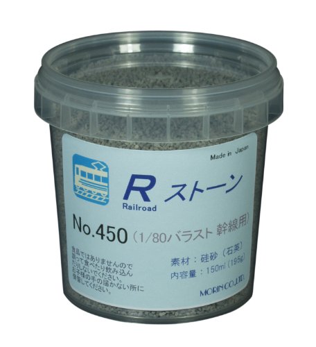 モーリン No.450 バラスト1/80 幹線 (1.2~1.6mm) 150ml プラカップ