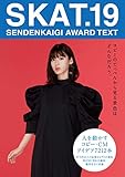 SKAT.19 (SENDENKAIGI AWARD TEXT)