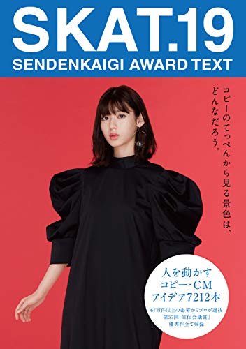 SKAT.19 (SENDENKAIGI AWARD TEXT)