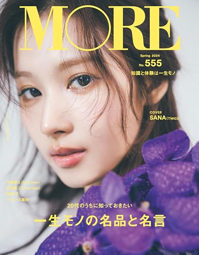 MORE Spring 2024【表紙：SANA（TWICE)】 (集英社ムック)