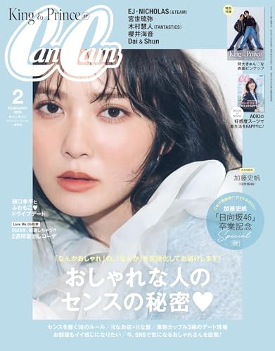 CanCam (キャンキャン) 2025年 2月号 [雑誌]