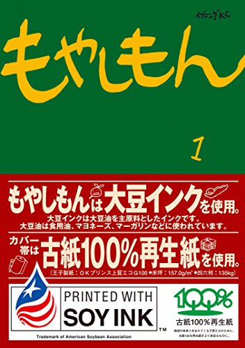 もやしもん（１） (イブニングコミックス)