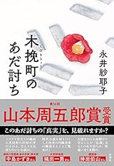 木挽町のあだ討ち