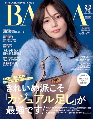 BAILA (バイラ) 2025年2･3月合併号 [雑誌]