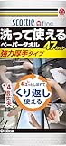 スコッティ ファイン 洗って使えるペーパータオル 強力厚手タイプ 47カットホワイト 1ロール