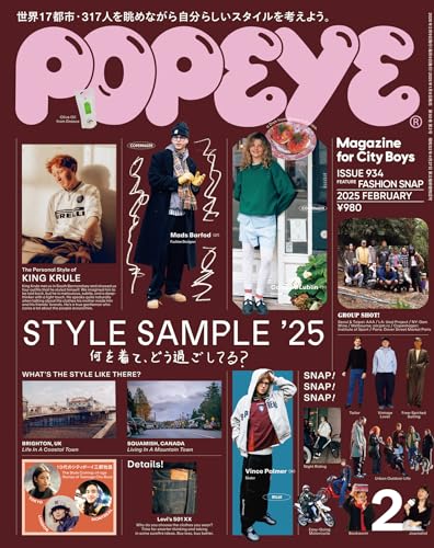 POPEYE(ポパイ) 2025年 2月号 [STYLE SAMPLE ’25] [雑誌]