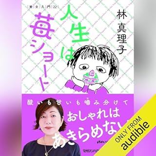 『人生は苺ショート 美女入門22』のカバーアート