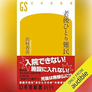 『老後ひとり難民』のカバーアート